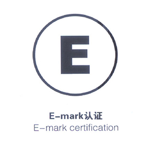 欧洲E-Mark认证